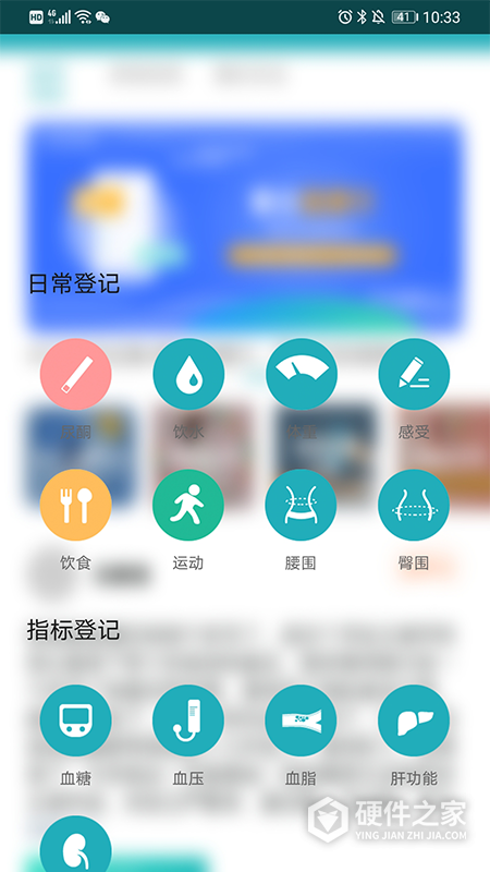 体重管家App