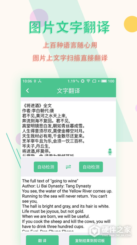 图片文字扫描王app