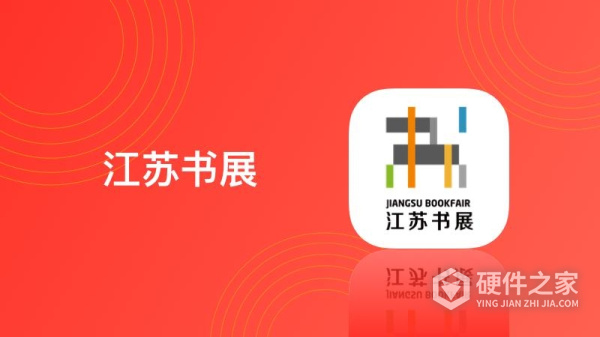 江苏书展