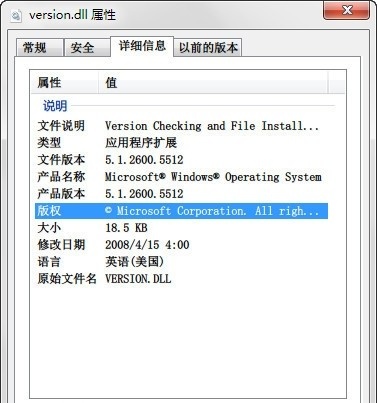 什么方法可以解决电脑找不到version.dll问题