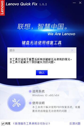 联想键盘失灵一键修复工具