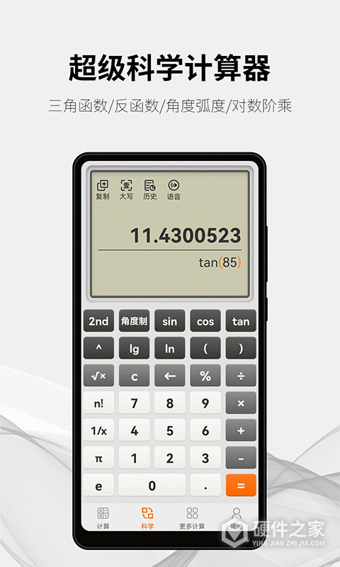 随手计算器2024版