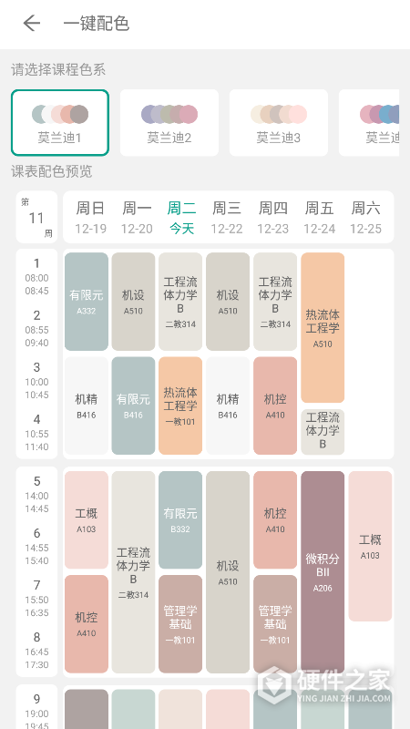 极简课表app