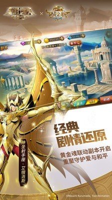 圣斗士星矢重生台服