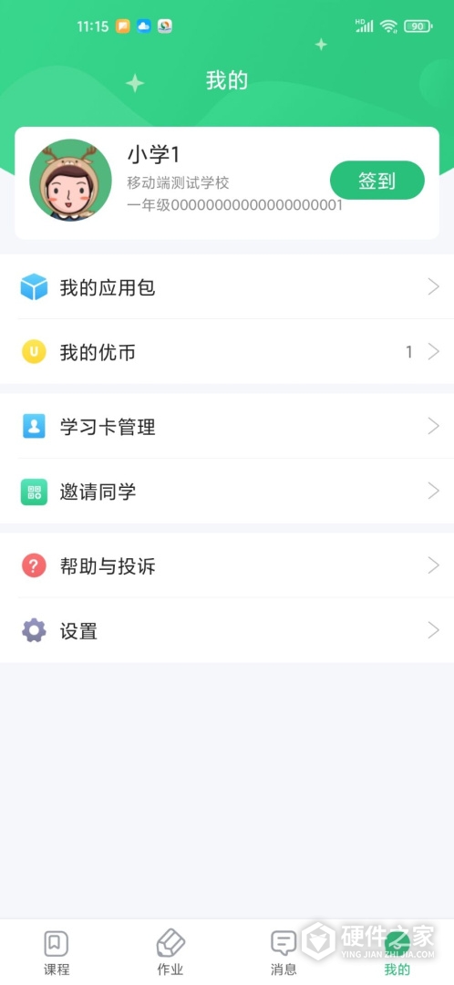 优教信使家辅版