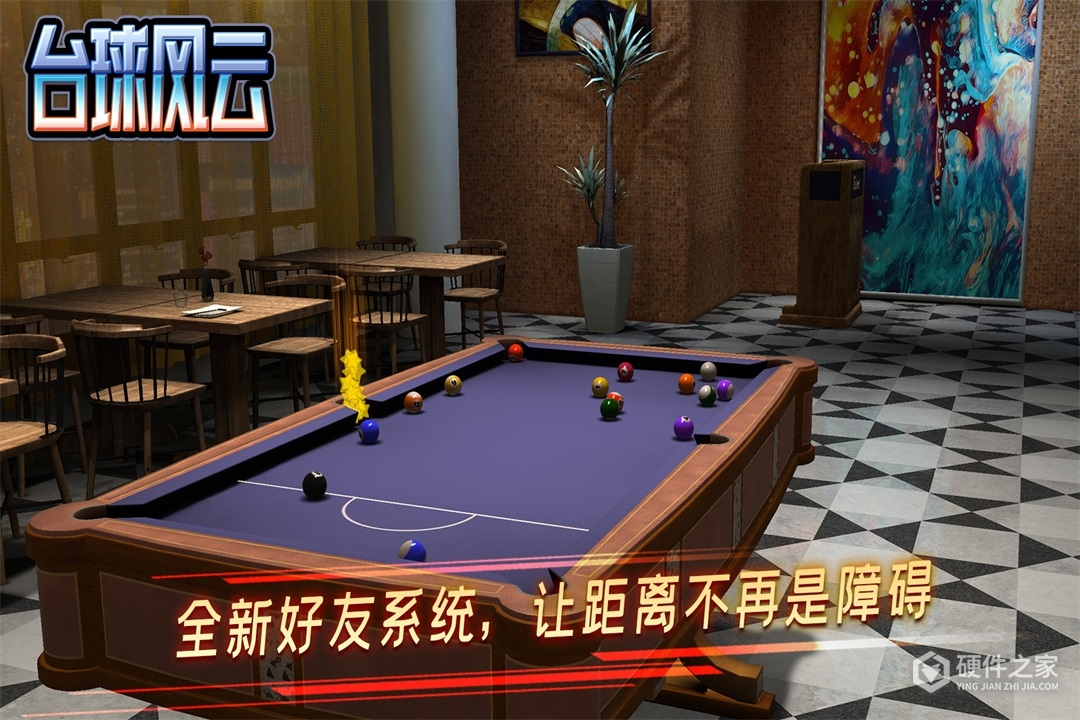 台球风云