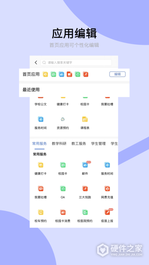 兰州大学app手机客户端