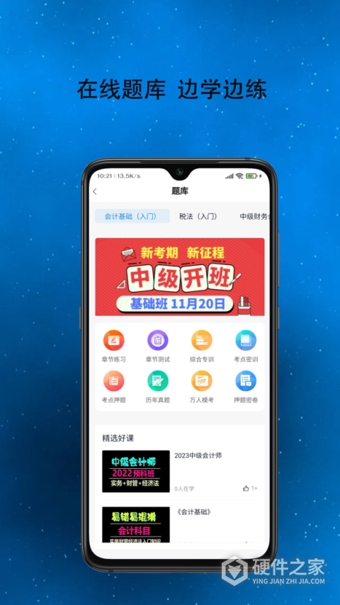 得勤会计app