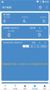 番茄TODO永不失联版