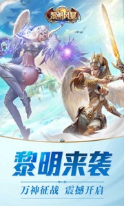 黎明风暴高爆版