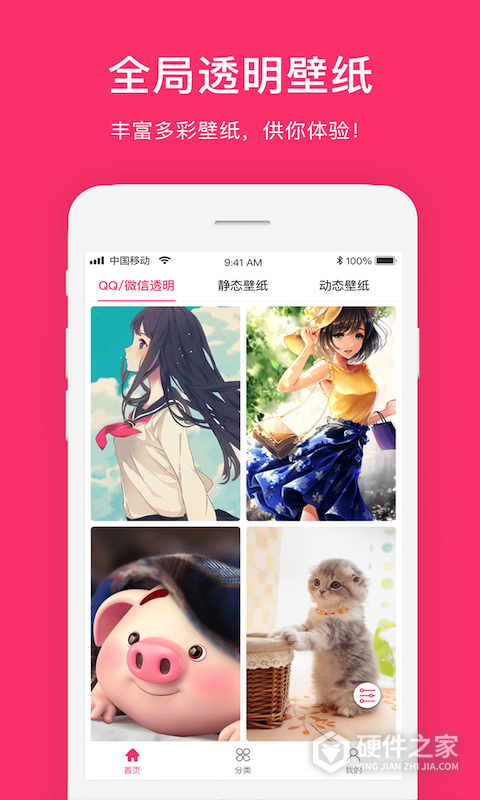 全局透明