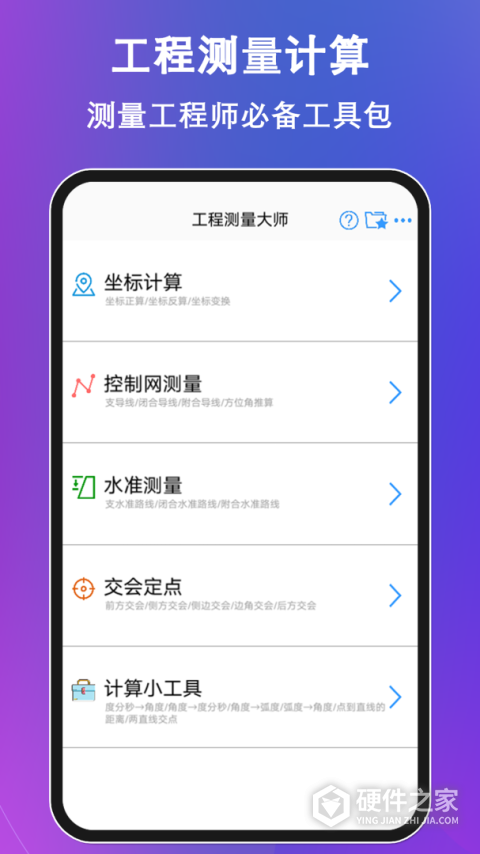 工程测量大师app
