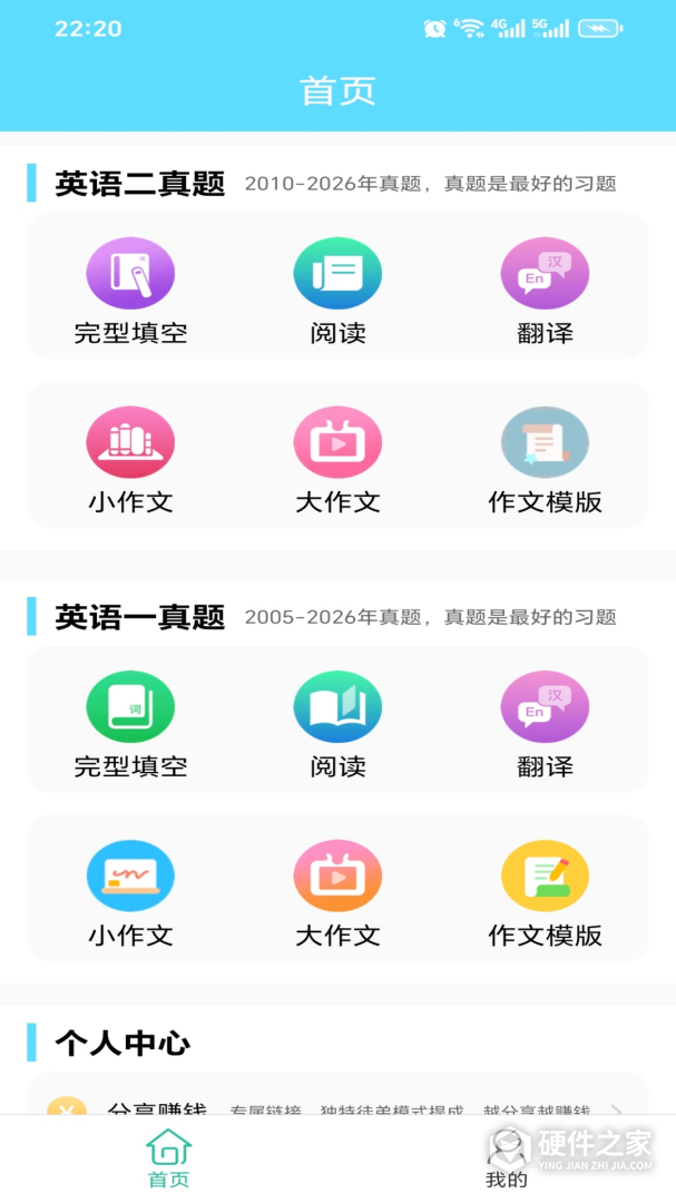考研英语真题