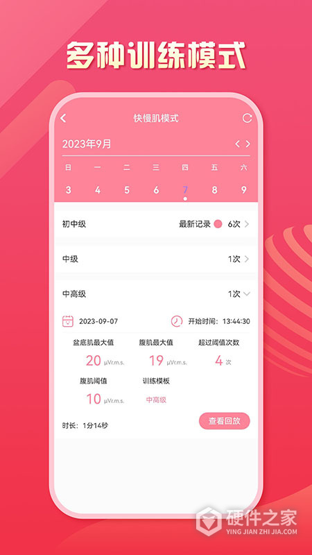 智能产康安卓版