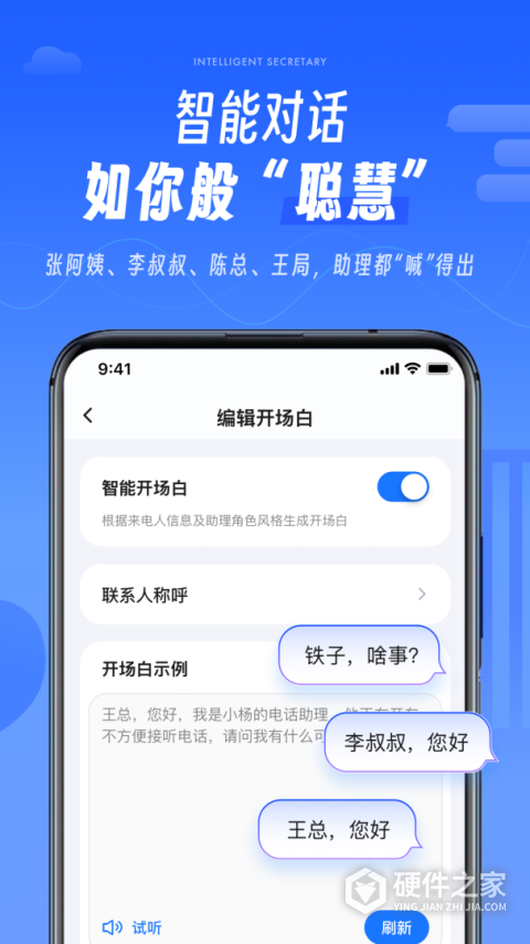 接听宝