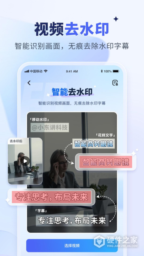 水印宝去水印