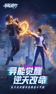 异能都市oppo版