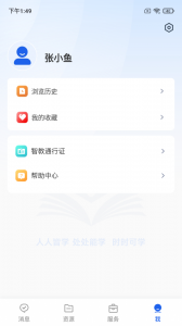 智慧教育