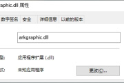 电脑启动时提示arkgraphic.dll文件丢失怎么办?