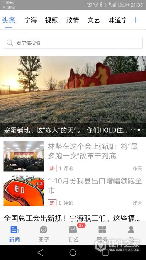 看宁海app