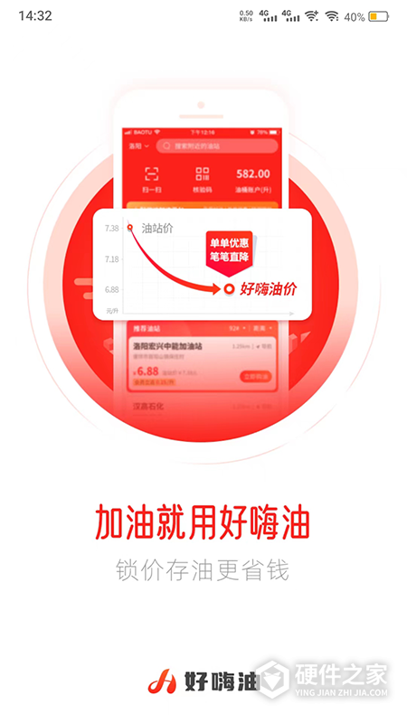 好嗨油app