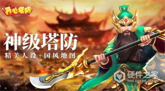 开心塔防九游版