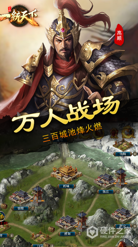 三国一统天下内测服