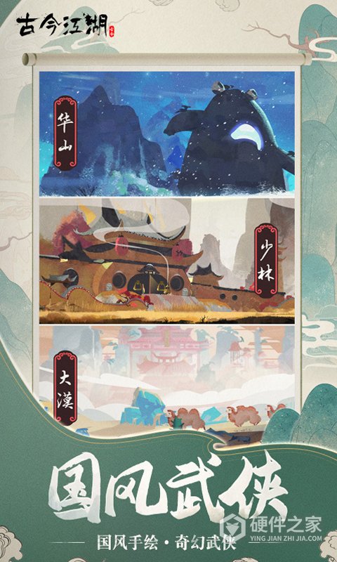古今江湖奇想江湖最新版