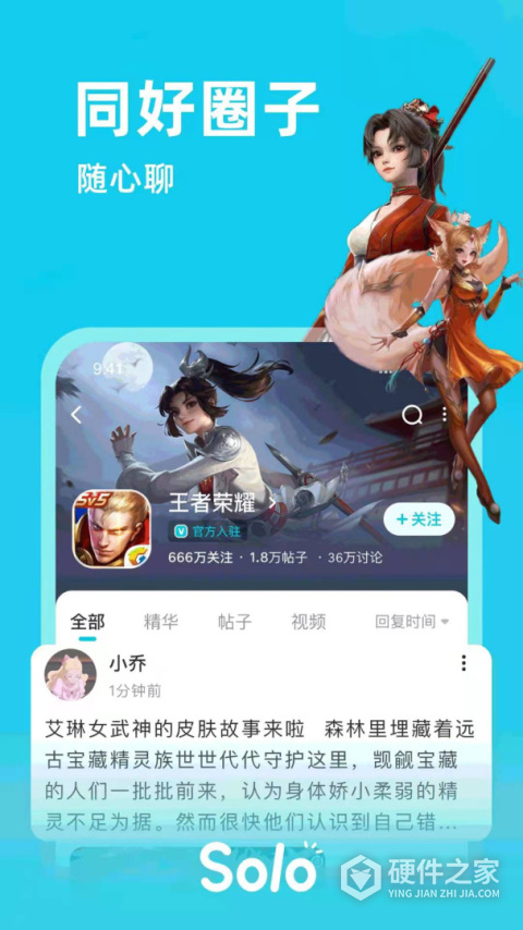 Solo游戏APP