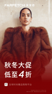 FARFETCH发发奇
