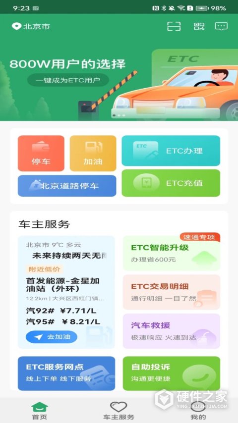 乐速通app官方最新版