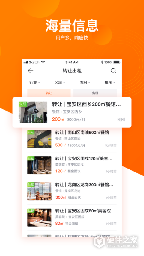 铺铺旺手机版
