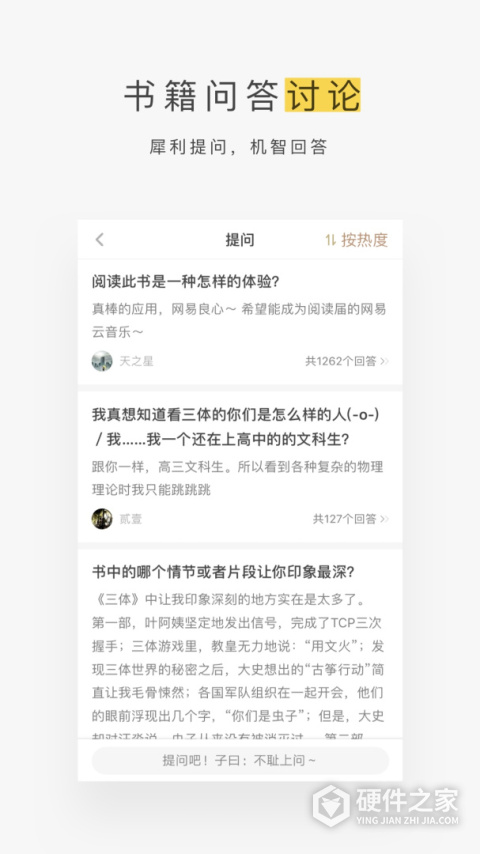 网易蜗牛读书app