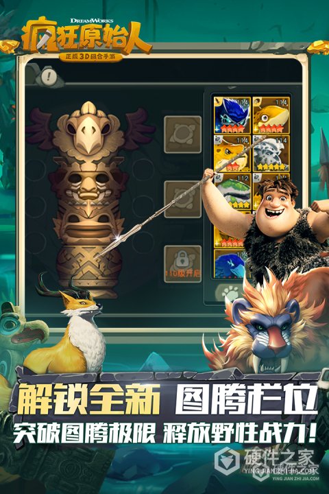 疯狂原始人安卓版