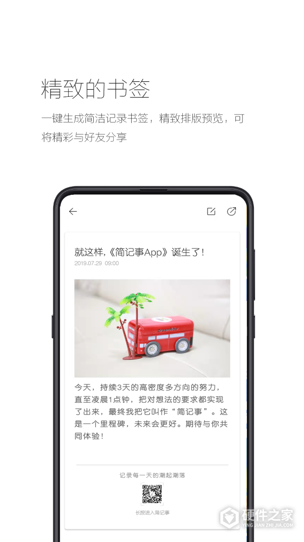 简记事