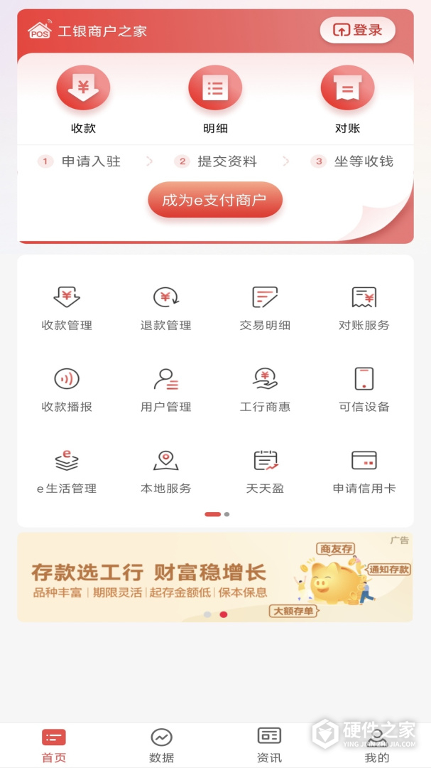 工银商户之家2024版