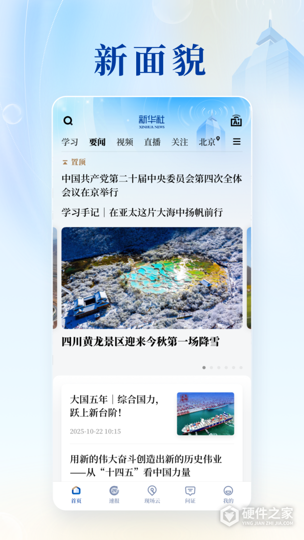 新华社