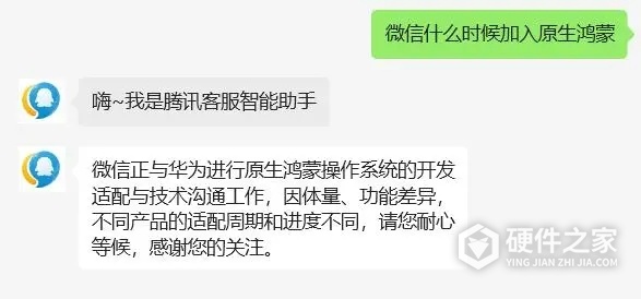微信到底是否适配纯血鸿蒙NEXT