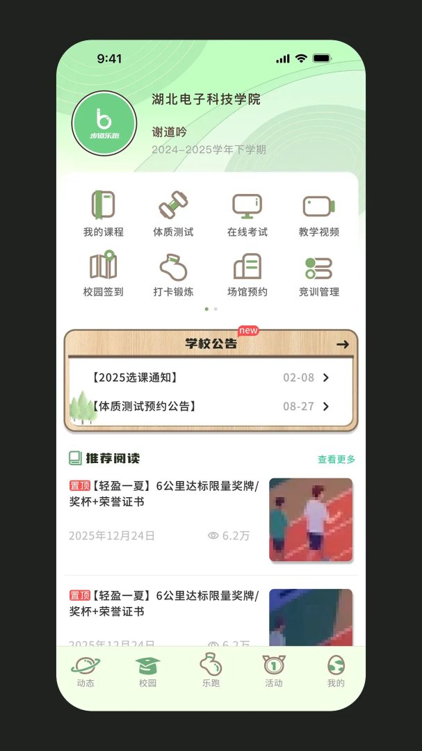 步道乐跑最新版