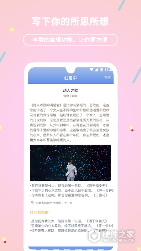 贝壳日记手机版