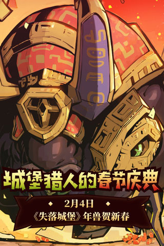 失落城堡免费版