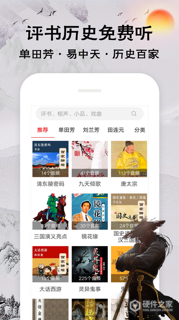 相声评书戏曲大全