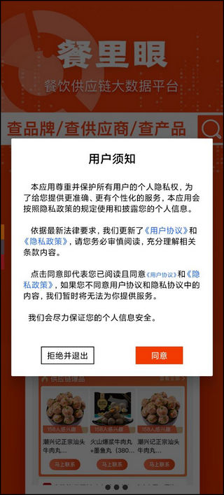 餐里眼App