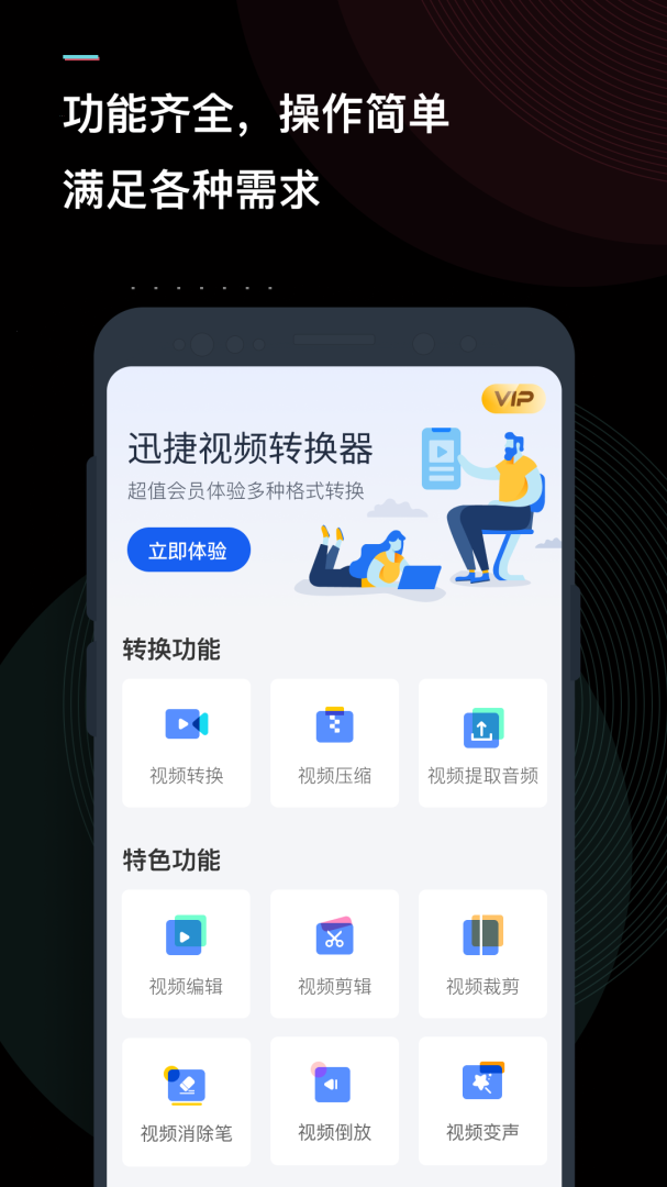 迅捷视频转换器APP会员免费版