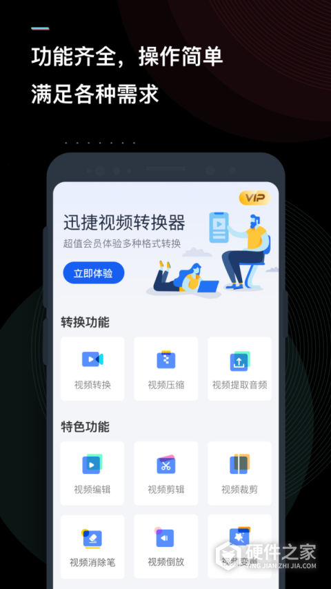 迅捷视频转换器APP会员免费版