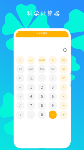 全智能计算器HD