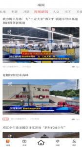 智慧靖江