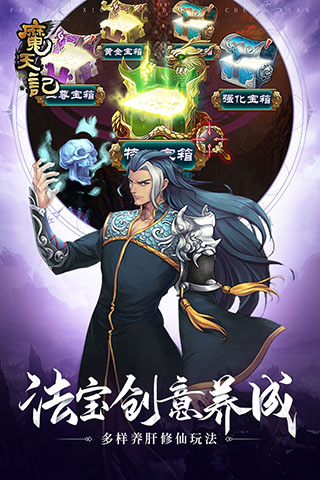 魔天记单机离线版