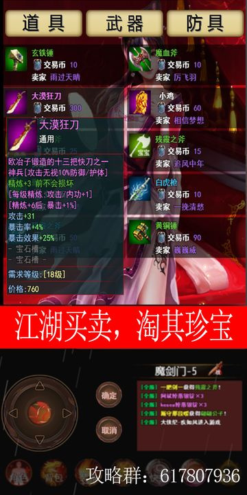 侠客情缘手游