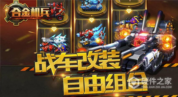 合金机兵tv版